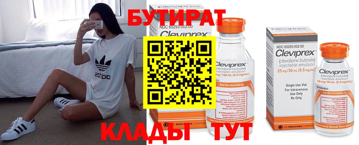 БУТИРАТ 99%  БУТИРАТ  Курган  Вход с VPN 