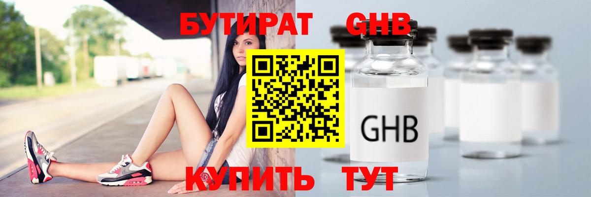 БУТИРАТ Butirat Курган