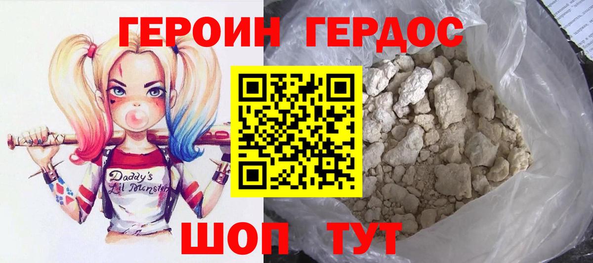 Курган  ГЕРОИН белый  Вход с VPN 