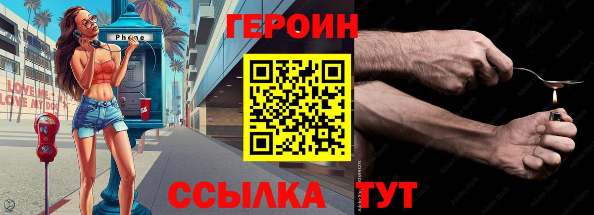 ГЕРОИН Heroin Курган