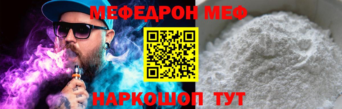 Курган  МЕФ VHQ  Вход с VPN  Мефедрон  Мефедрон  Меф 4 MMC 