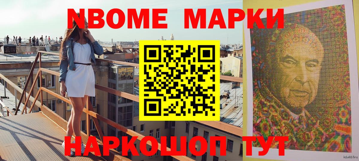 Наркотические марки 1500мкг Курган